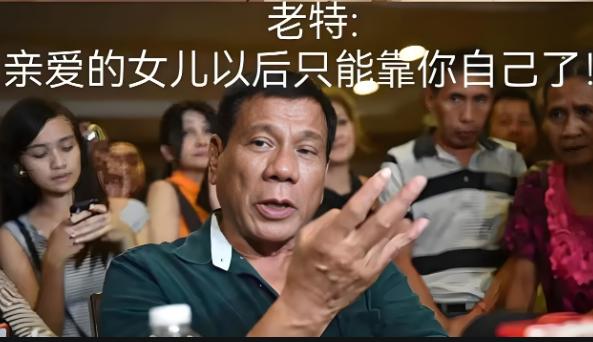 就在刚刚接受杜特尔特第三国正式曝光之前国际上猜来猜去，有人说他可能去中