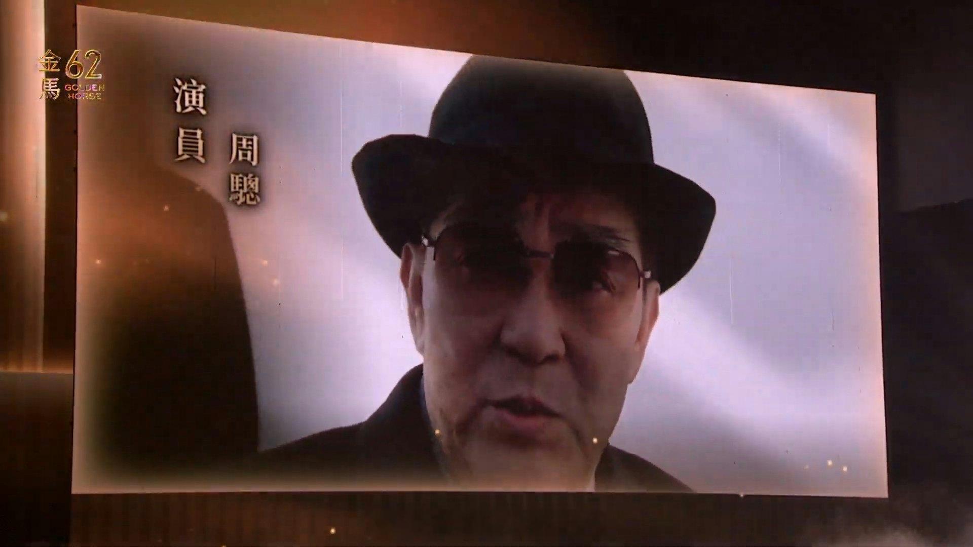 金马奖2025｜"方中Sir"一幕悼念周骢许绍雄唐佳雪妮夫唱妇随|香港01