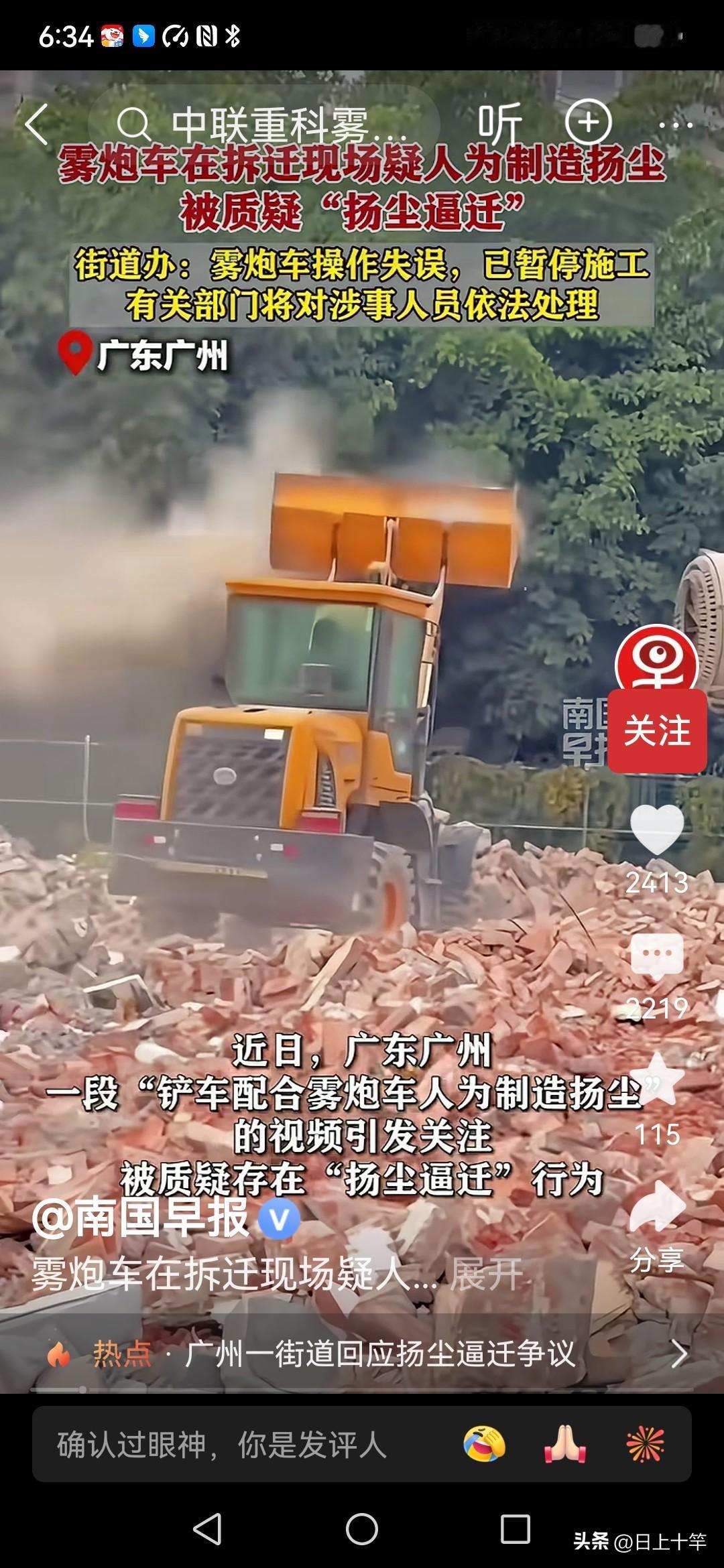 “扬尘逼迁”26年可能会成为新的网络热词！没有一帮子黑衣服的人，也没有凶神恶煞的