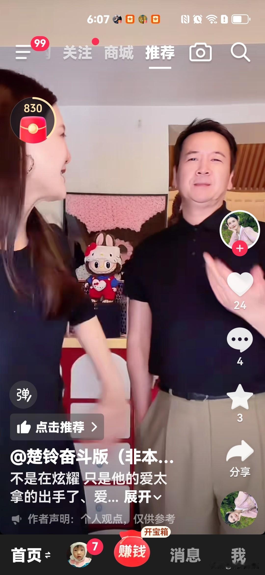 昨天晚上，赖文峰又出现在楚玲的直播间了，他穿着黑色的polo衫，搭配土黄色休闲裤