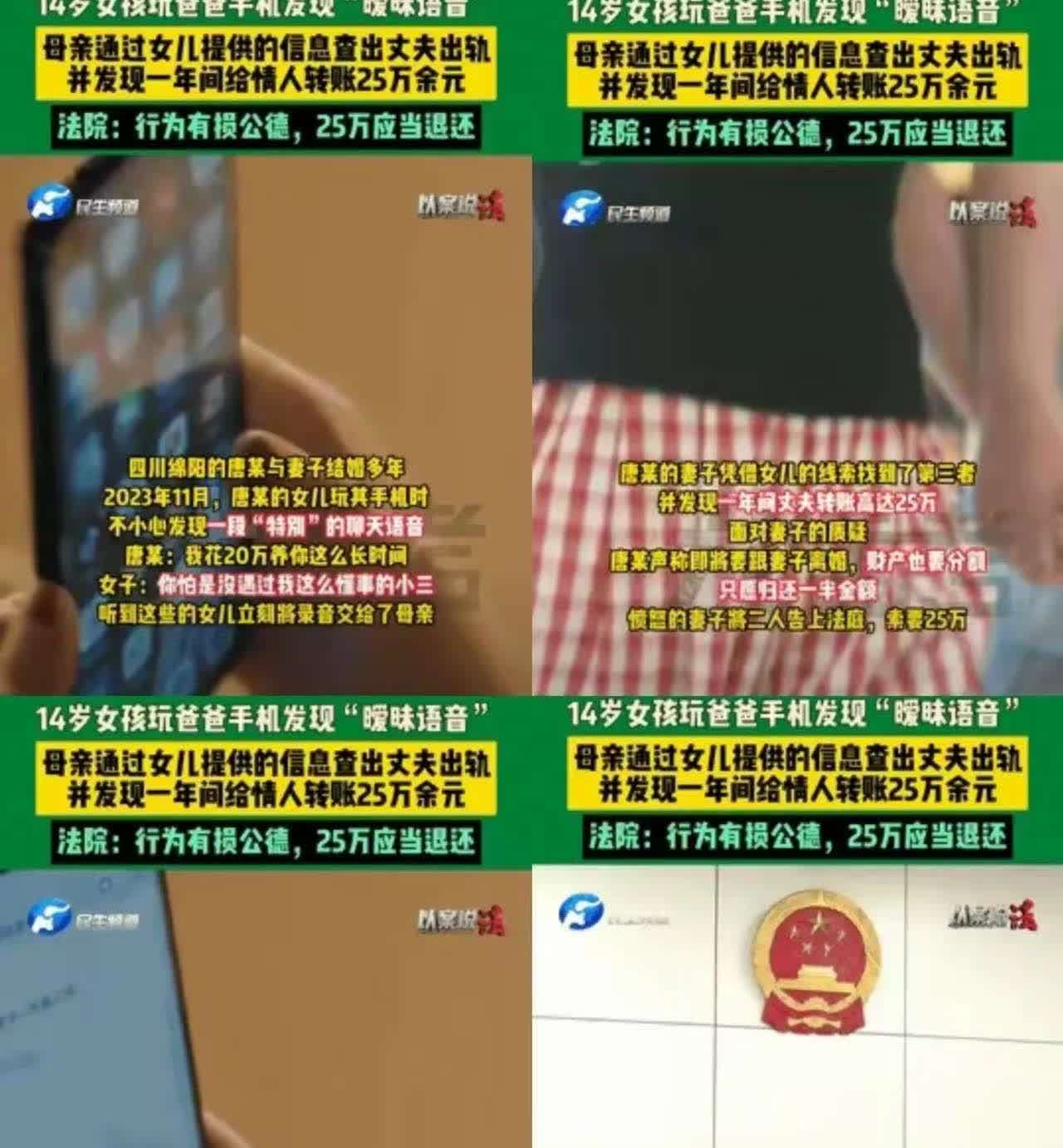 “坑爹实锤了！”四川绵阳，14岁女儿在玩爸爸手机时，竟然意外听到爸爸