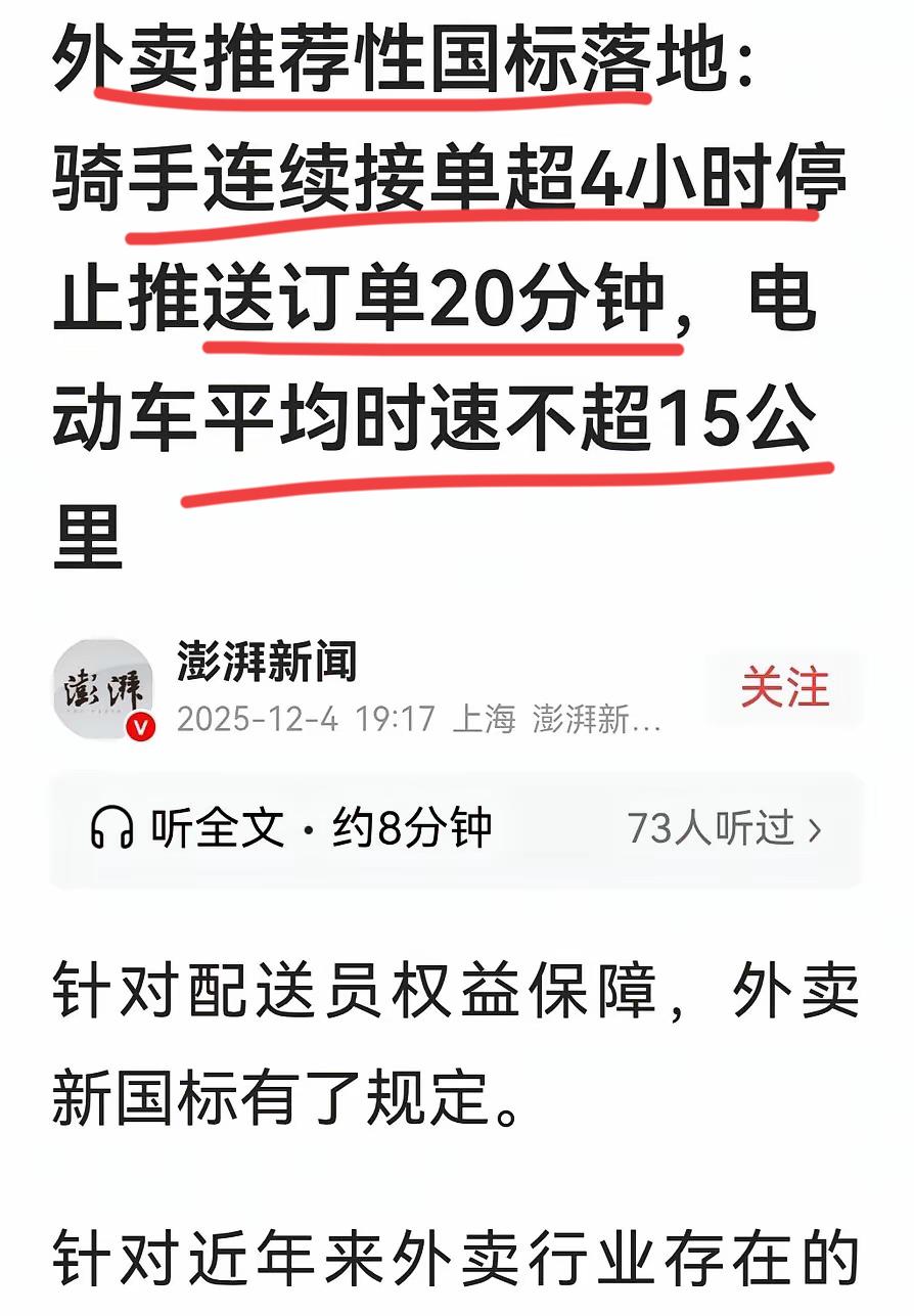 对外卖骑手来说，这是好消息还是晴天霹雳？一天只能跑8小时，每次连续接接单不能超