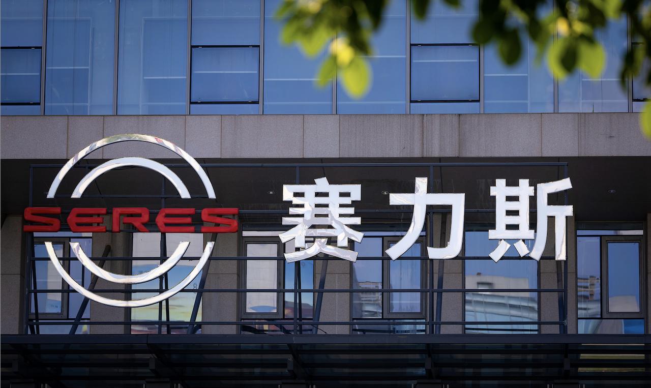 问界无二心？赛力斯深度绑定宁德时代10月10日，赛力斯集团与宁德时代在重庆签署