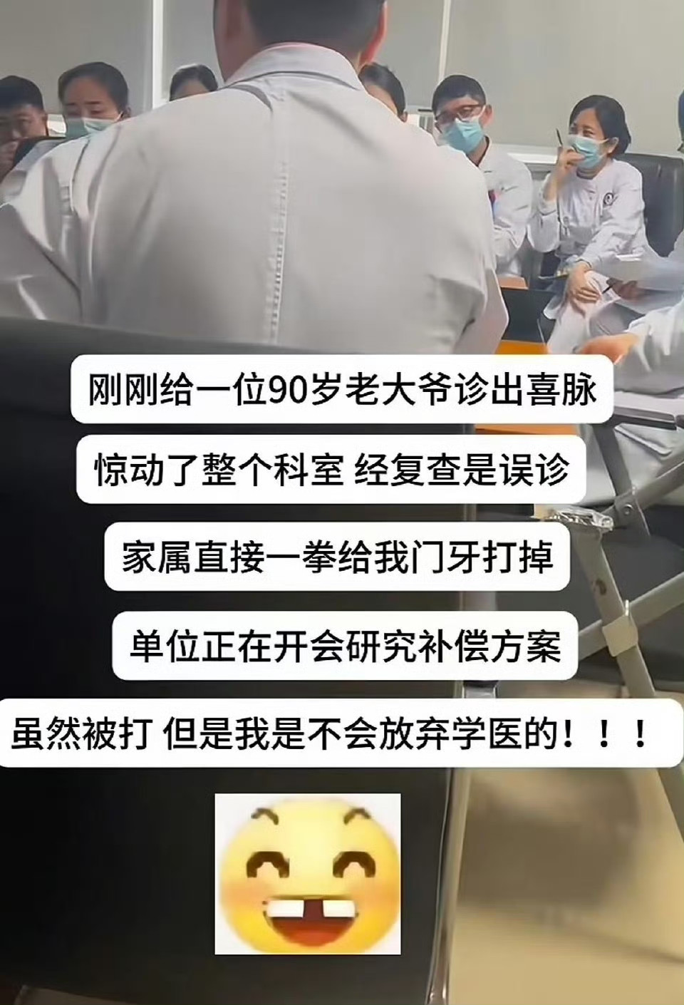 没有怀疑过自己的医术