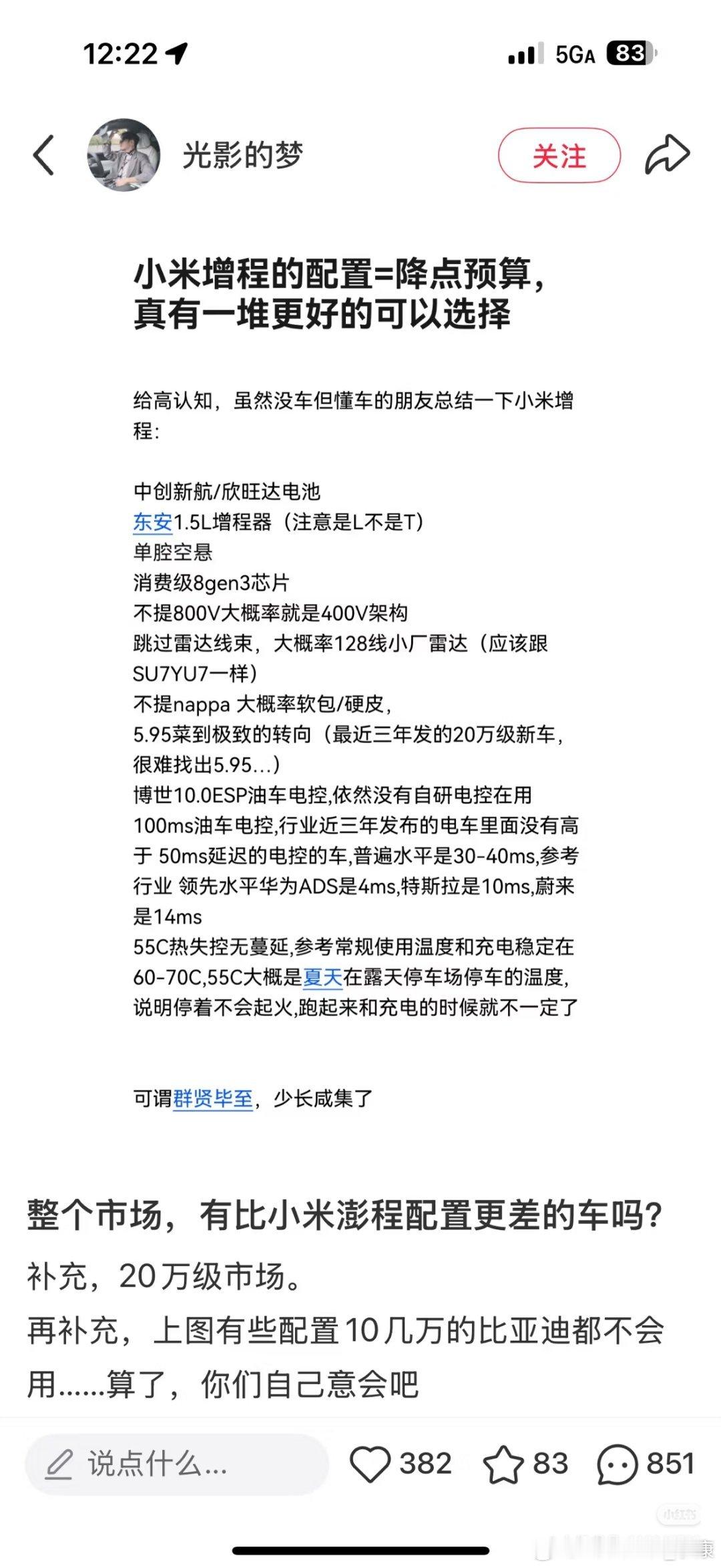 网传小米澎程配置差，不知道真假。但最后一条有意思，猜测车子跑起来会着火。如果真是