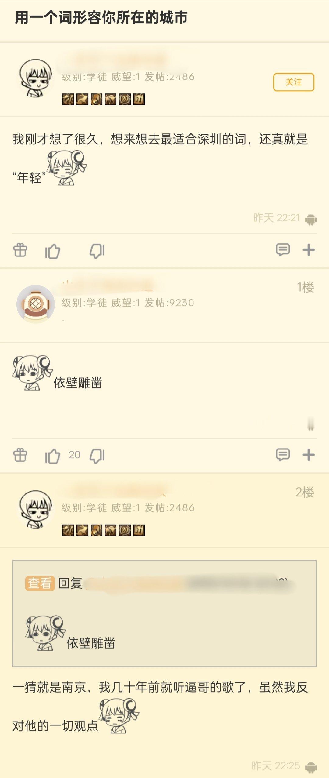 用一个词形容你所在的城市​​​