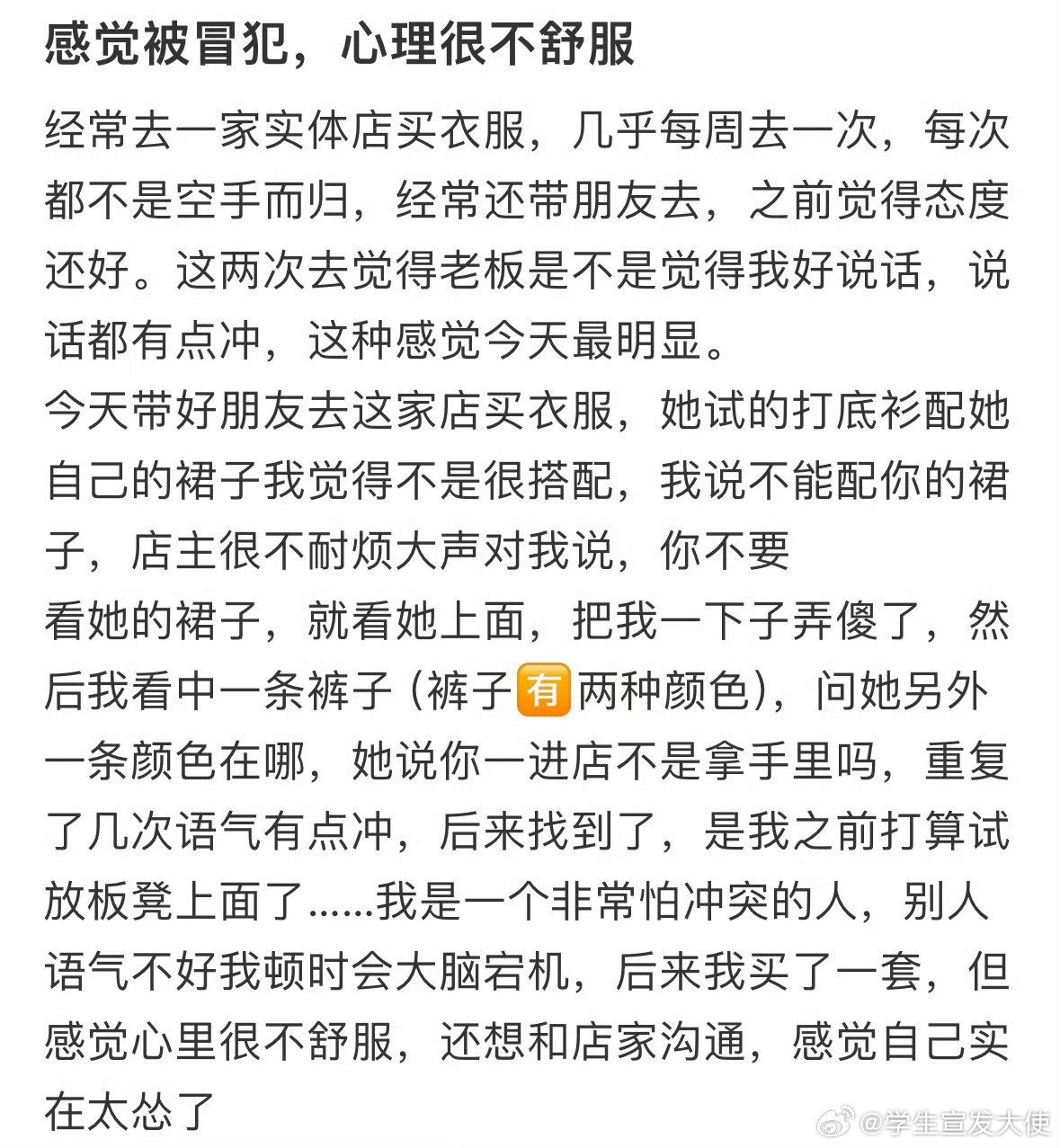 感觉被冒犯，心理很不舒服​​​​
