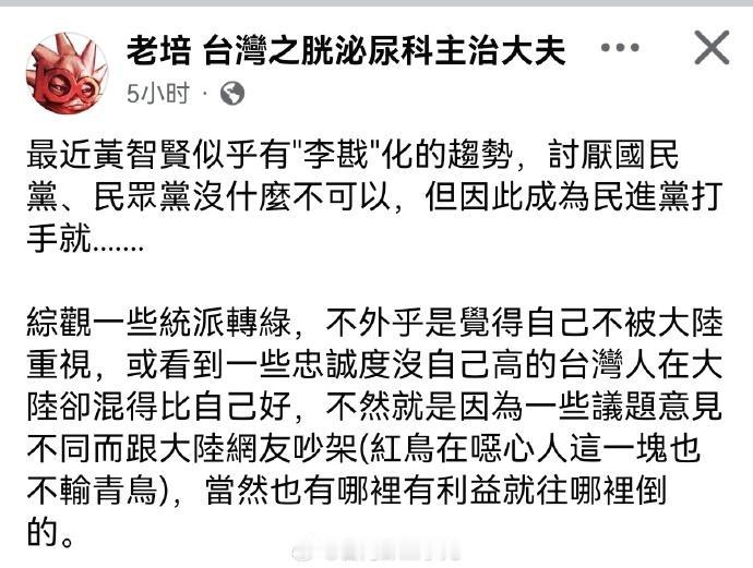 谢元培：最近黄智贤似乎有"李戡"化的趋势，讨厌国民党、民众党没什么不可以，但因此