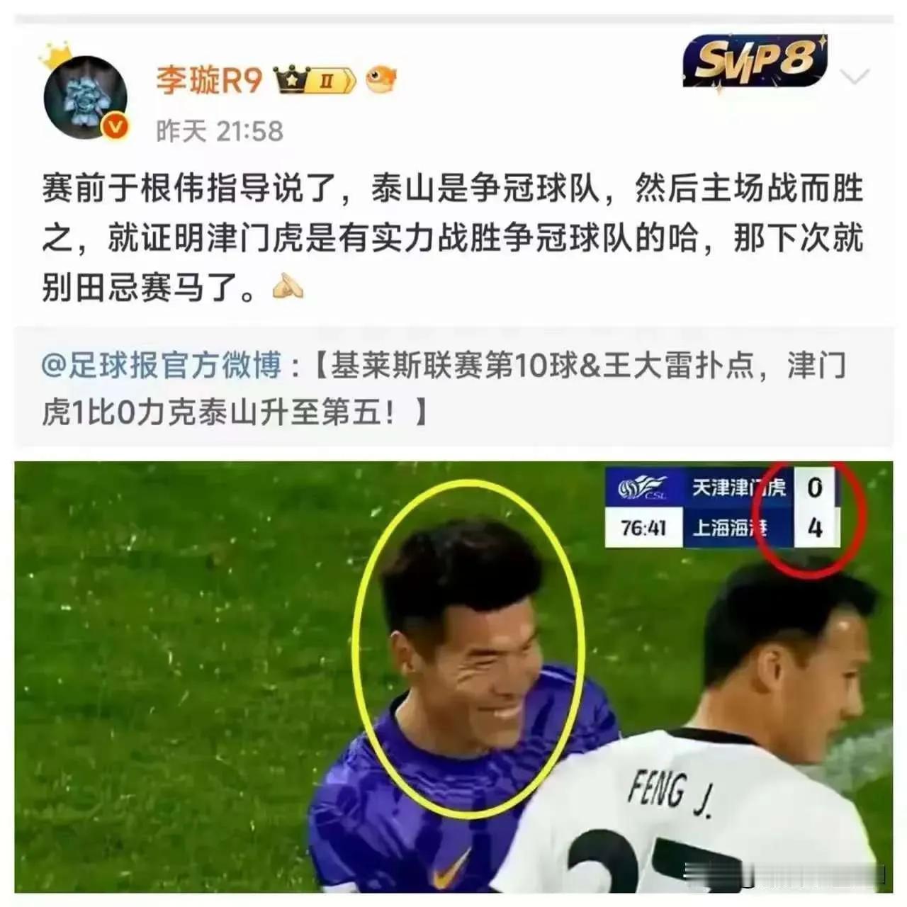 【天津津门虎官方微博带头骂人！主场球迷用大喇叭把韦世豪骂哭！买卖提奖“双标哨”罚