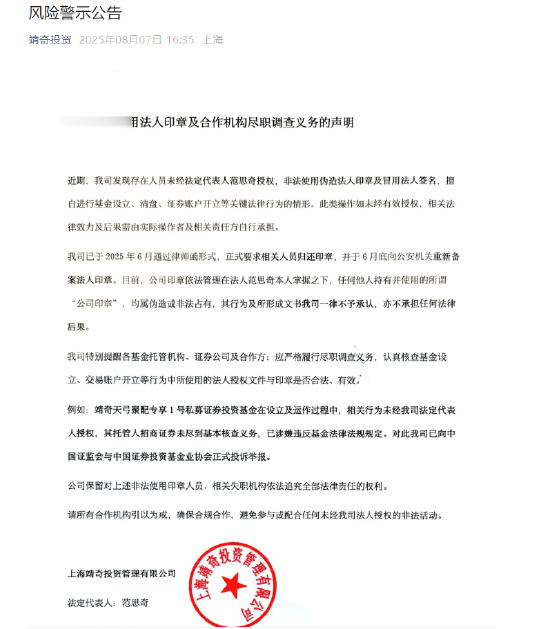 靖奇投资发声明公开怼招商证券! 已向中国证监会与中国证券投资基金业协会投诉举报
