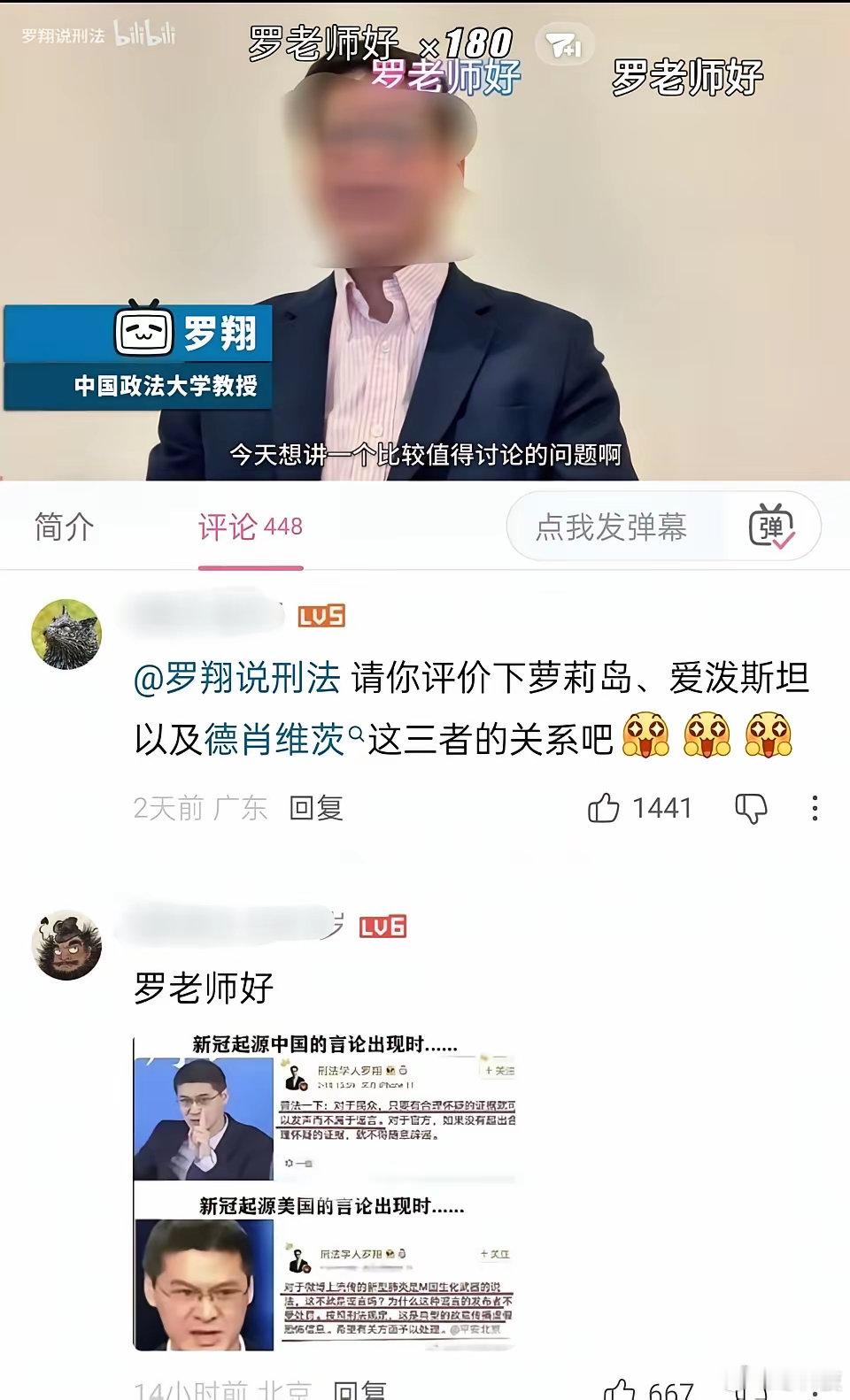 蚌埠住了。网友希望罗翔评价一下爱泼斯坦和德肖维茨。