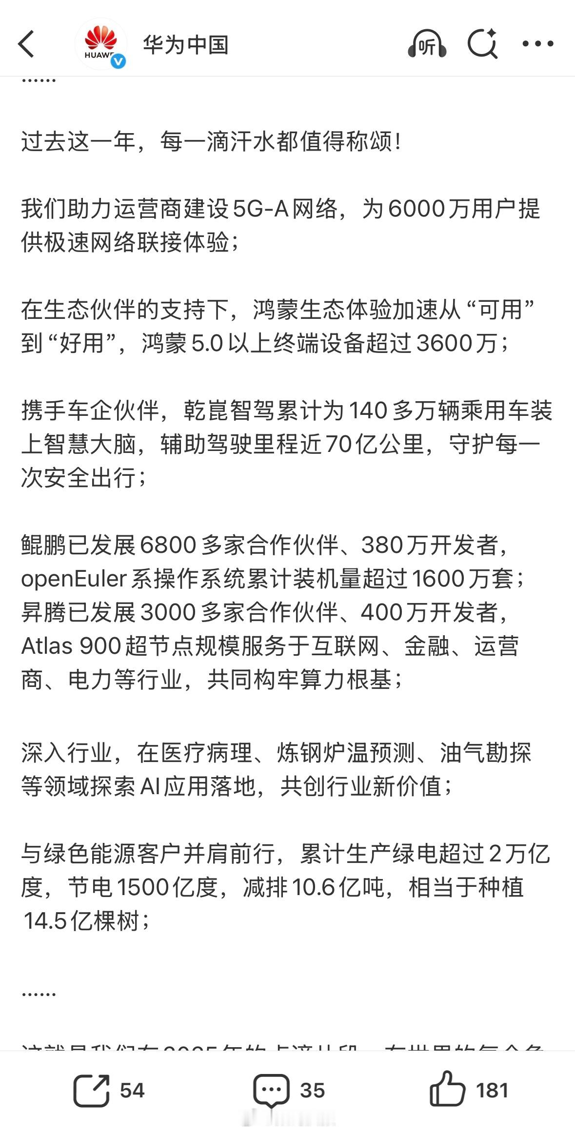 华为2025年成绩单：助力运营商建设5G-A网络，为6000万用户提供极速网络联