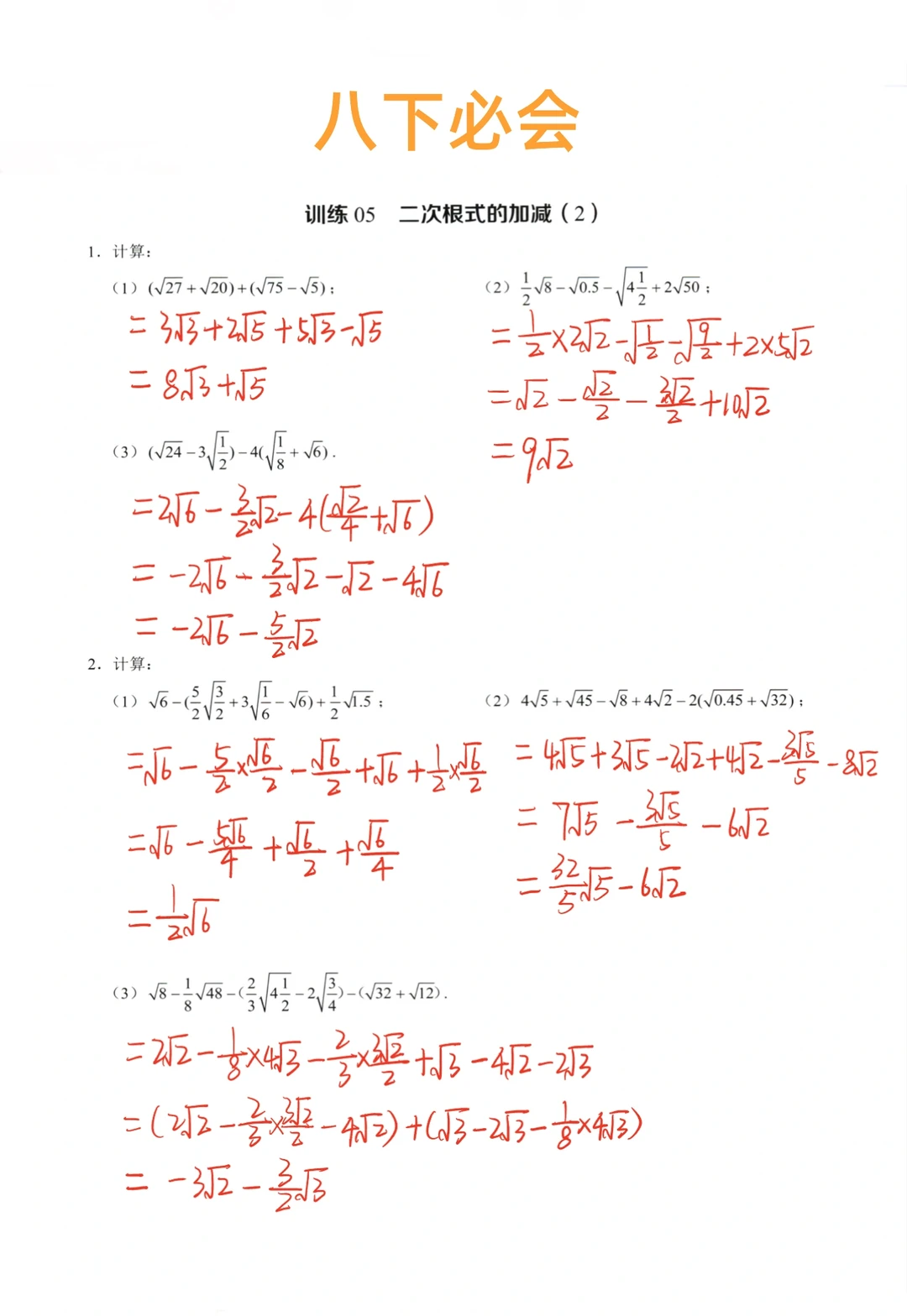 八年级数学必会计算-二次根式‼️