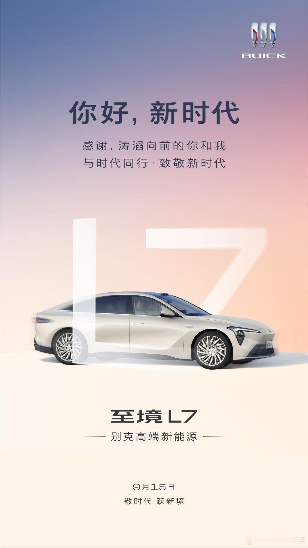 讲真，我还挺期待别克这次葫芦里卖的什么💊别克​​​