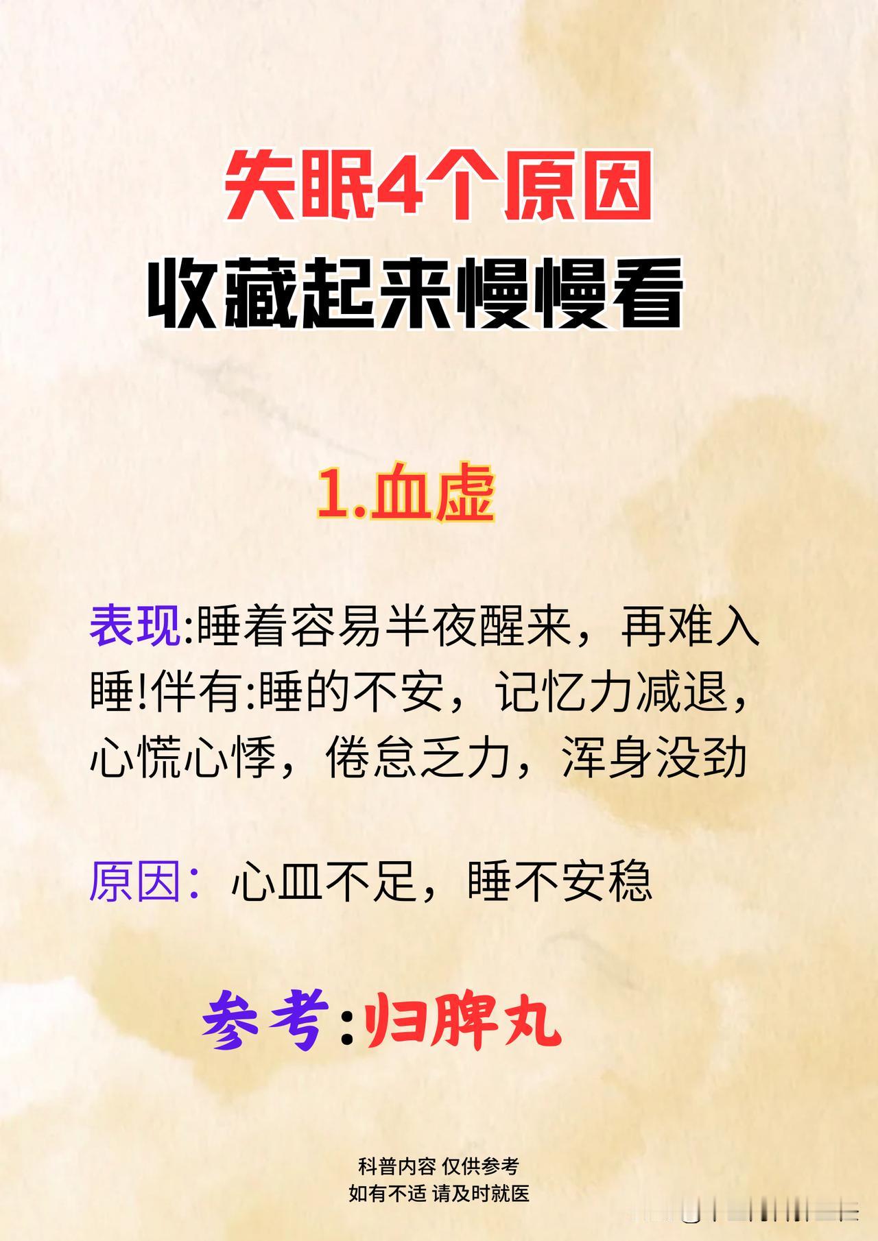 常见失眠的4个原因，收藏起来慢慢看现代生活节奏快，压力大，很多人都有失眠的困扰