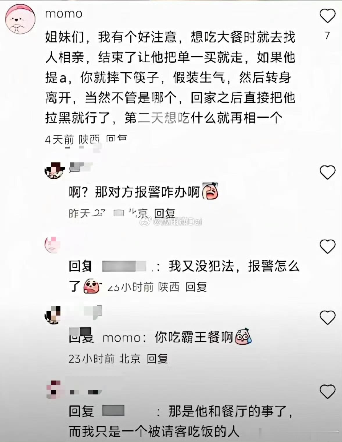 某书某群体的道德观是这样的。这种形式来BP吃大餐？