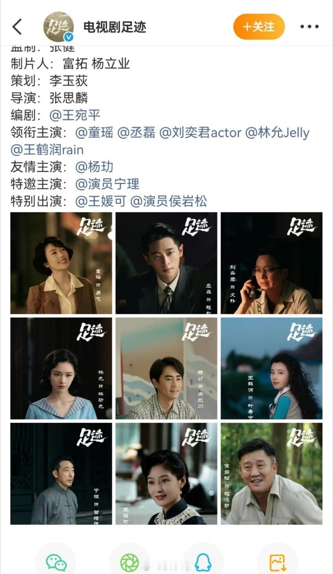 丞磊一个月抬三部剧丞磊主演的电视剧《足迹》官宣，这样的抬剧速度，谁看了不羡慕的