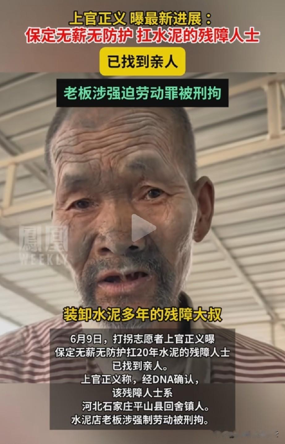 上官正义功德无量，在他的帮助下，大叔终于找到家了。大叔今年66岁，是河北石家