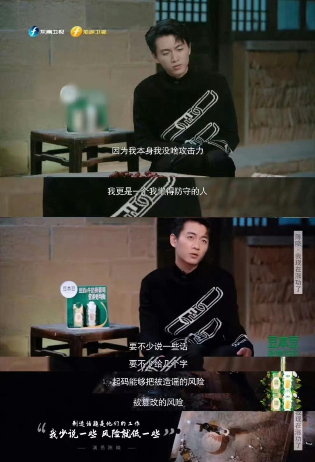 陈晓也曾说过：“是不是我少说一点，被篡改的风险就能够稍微降低一点？”这期节目最后
