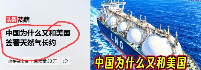 中国又给美国送了一个大单。200万吨的液化天然气。但是这个合同的执行要从20