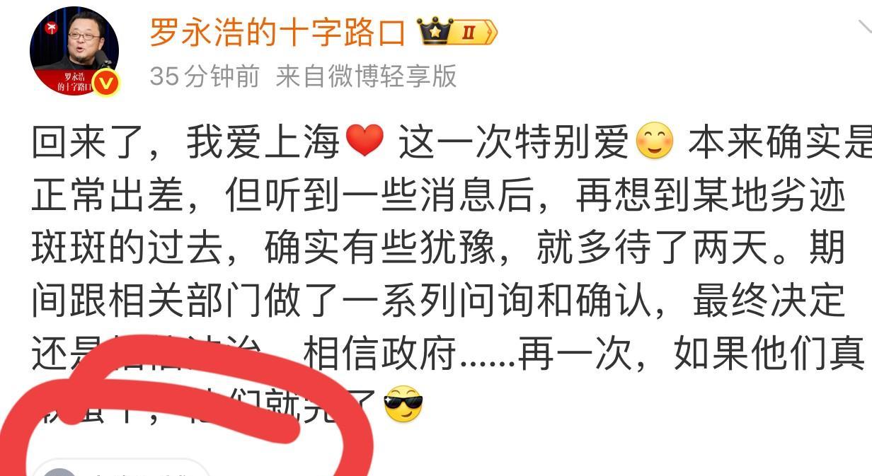 刚刚罗永浩发博文称已经回到最爱的上海了！其实他自己讲，本来在香港只待一天的！但
