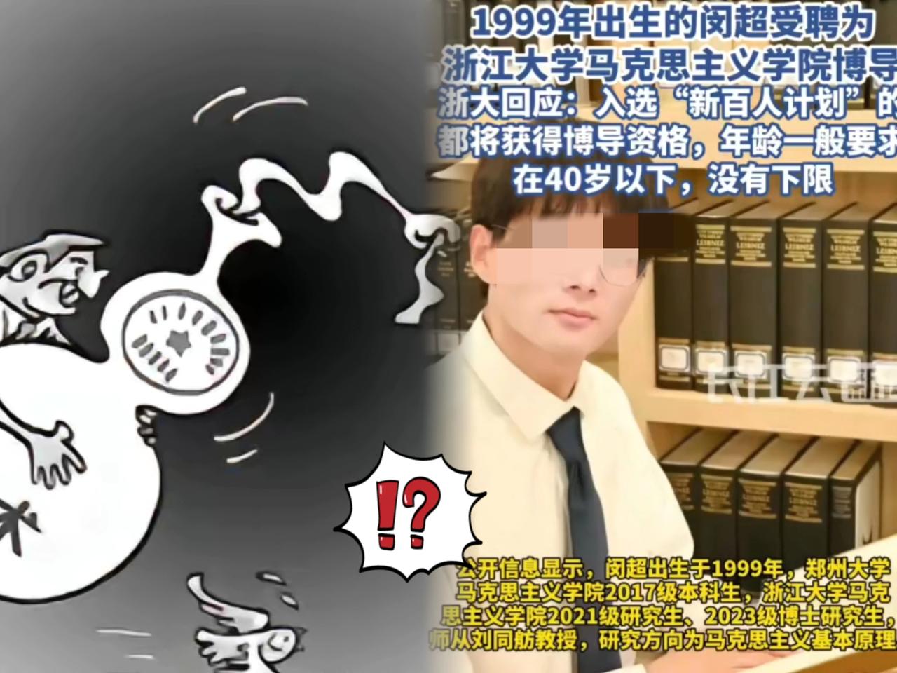 26岁当浙大博导？别光骂“学阀”，这事儿的核心根本不是年龄！网友吵翻了天