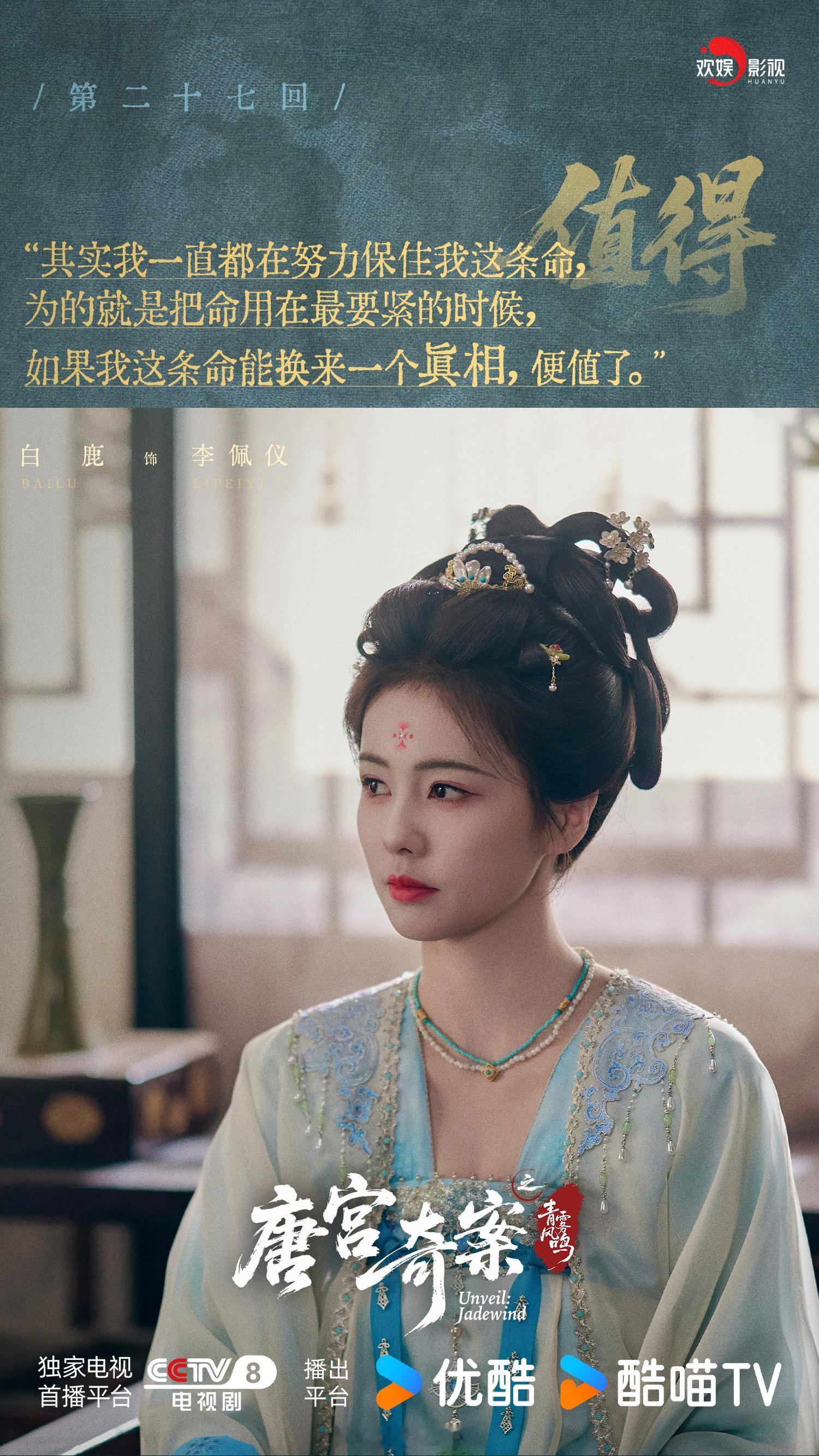 白鹿新剧唐宫奇案之青雾风鸣👖站内拉新年榜进前十了呀！白鹿真的太厉害了呀！白鹿