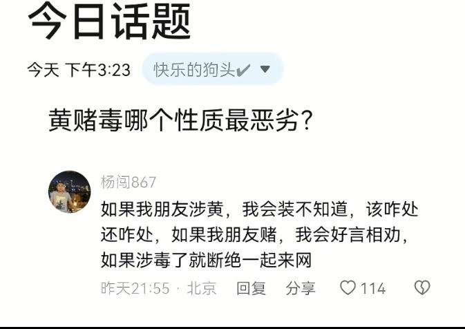 黄赌毒哪个性质最恶劣？