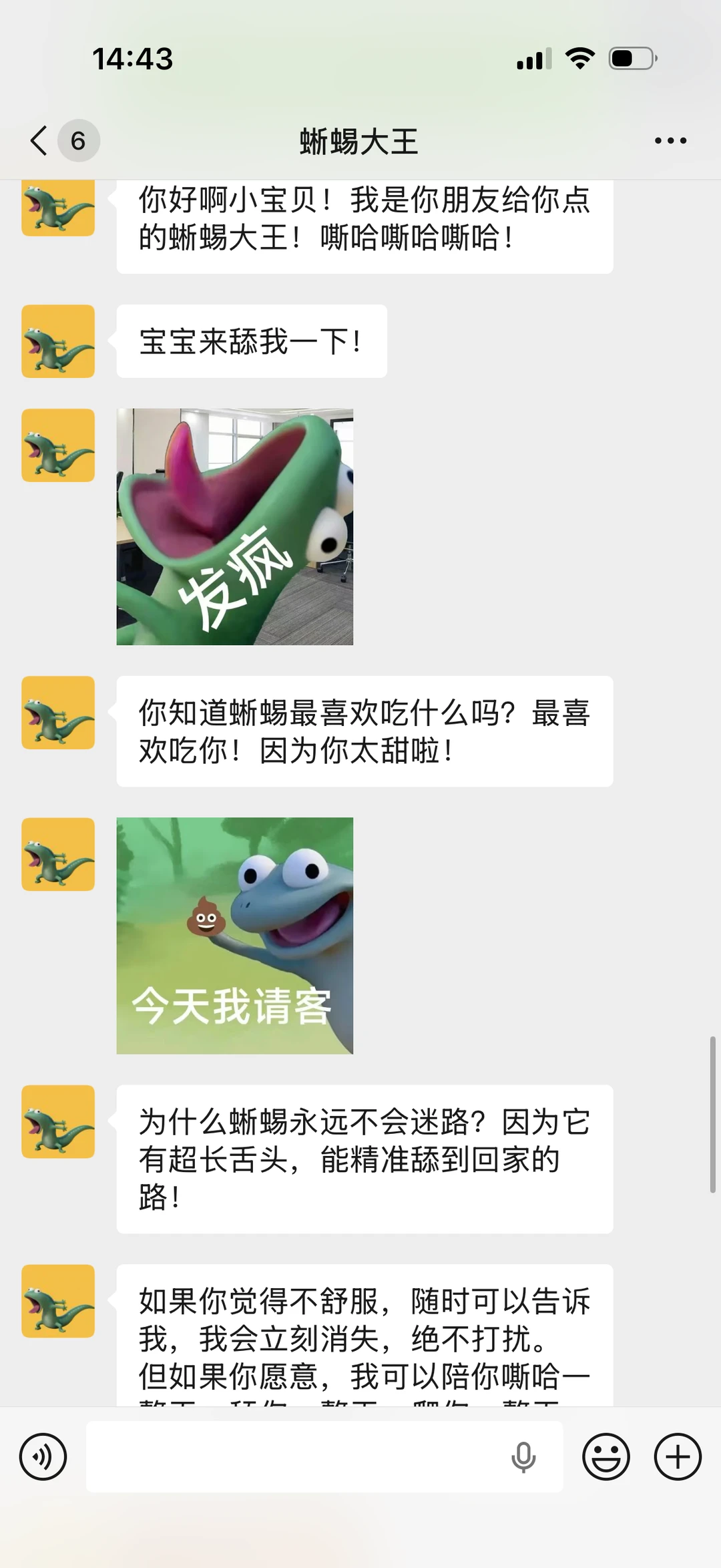 闺蜜给你点的蜥蜴大王你就受着吧😆