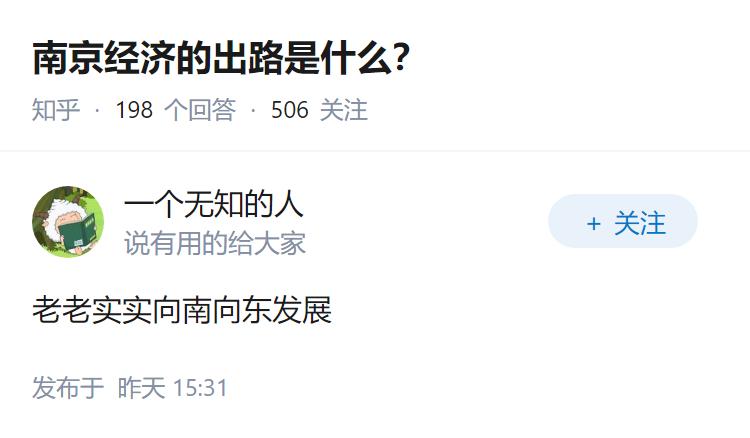 南京经济的出路是什么？