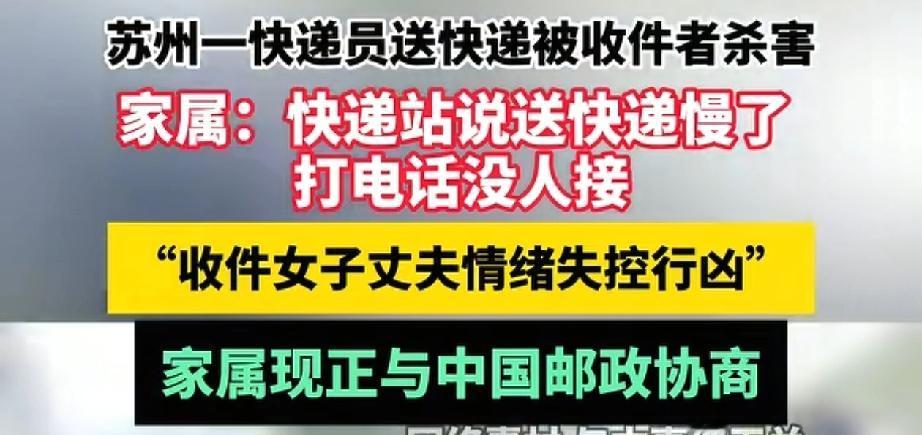 江苏一快递小哥送错了快递，女子当场情绪崩溃，两人发生激烈争吵，女子丈夫也受到了刺