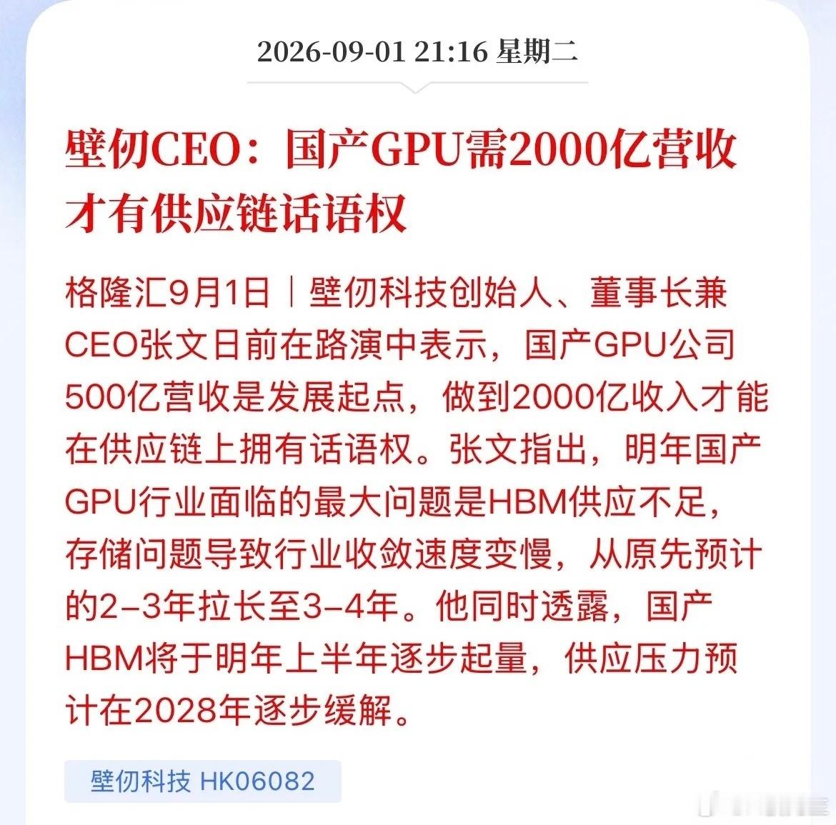 2000亿！国产GPU的行业生死线浮出水面近日壁仞科技CEO在路演中提出关键判断