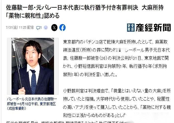据日媒报道，曾入选2022年世锦赛的日本男排副攻手佐藤骏一郎，彻底断送了自己的职