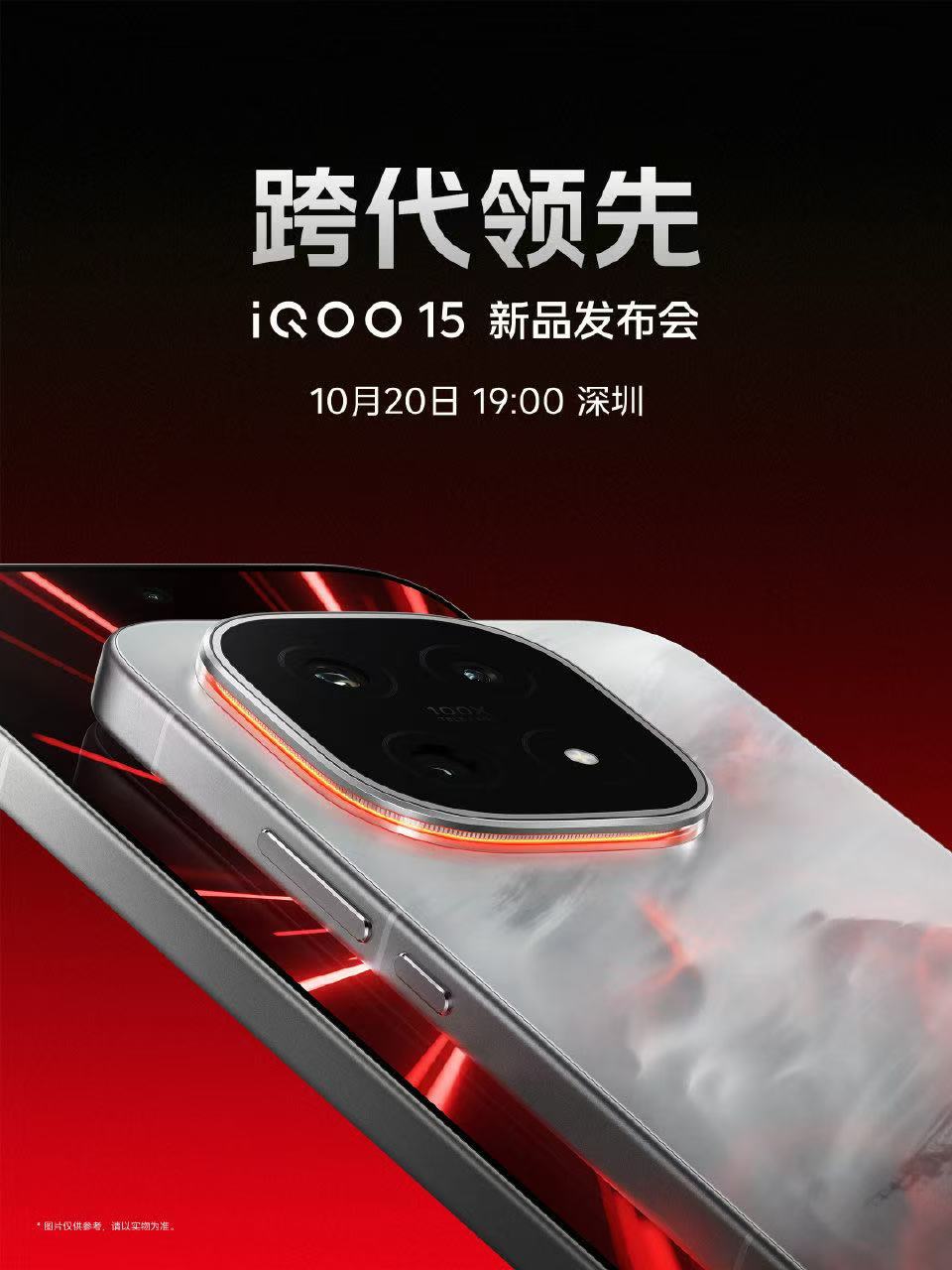 来了来了~iQOO15终于定档了，10月20日在深圳发布，同时官宣和JDG