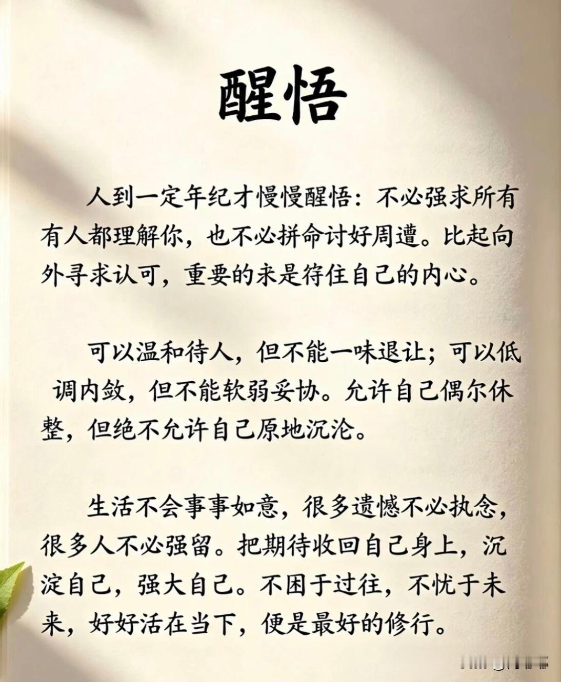 醒悟。[祈祷]人与人本来就不一样，成长经历、想法感受各不相同。有些想法不必反复解