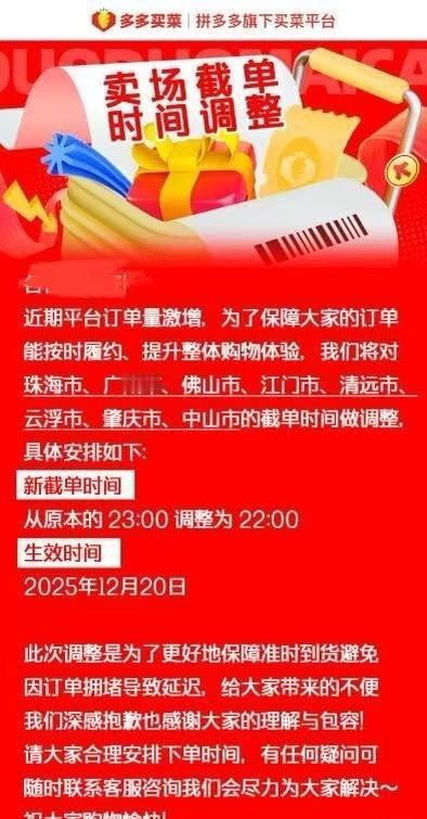 美团优选关闭后。。。估计多多买菜爆仓了，以前早上十点前能提货的，现在都要十一