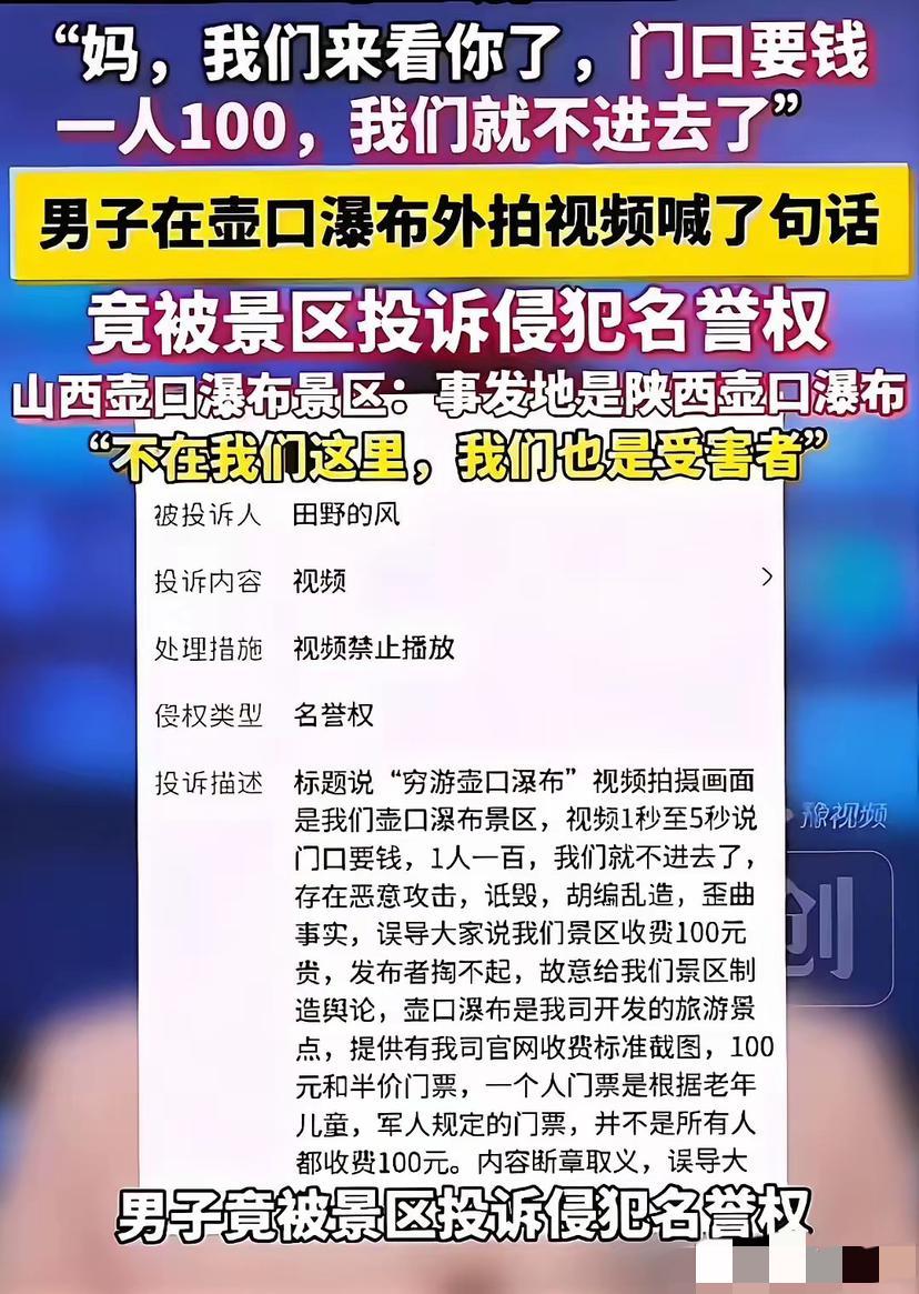 壶口瀑布事件越闹越大，本来旅游者认为门票价格太高，对着黄河喊了一声：妈，一人10