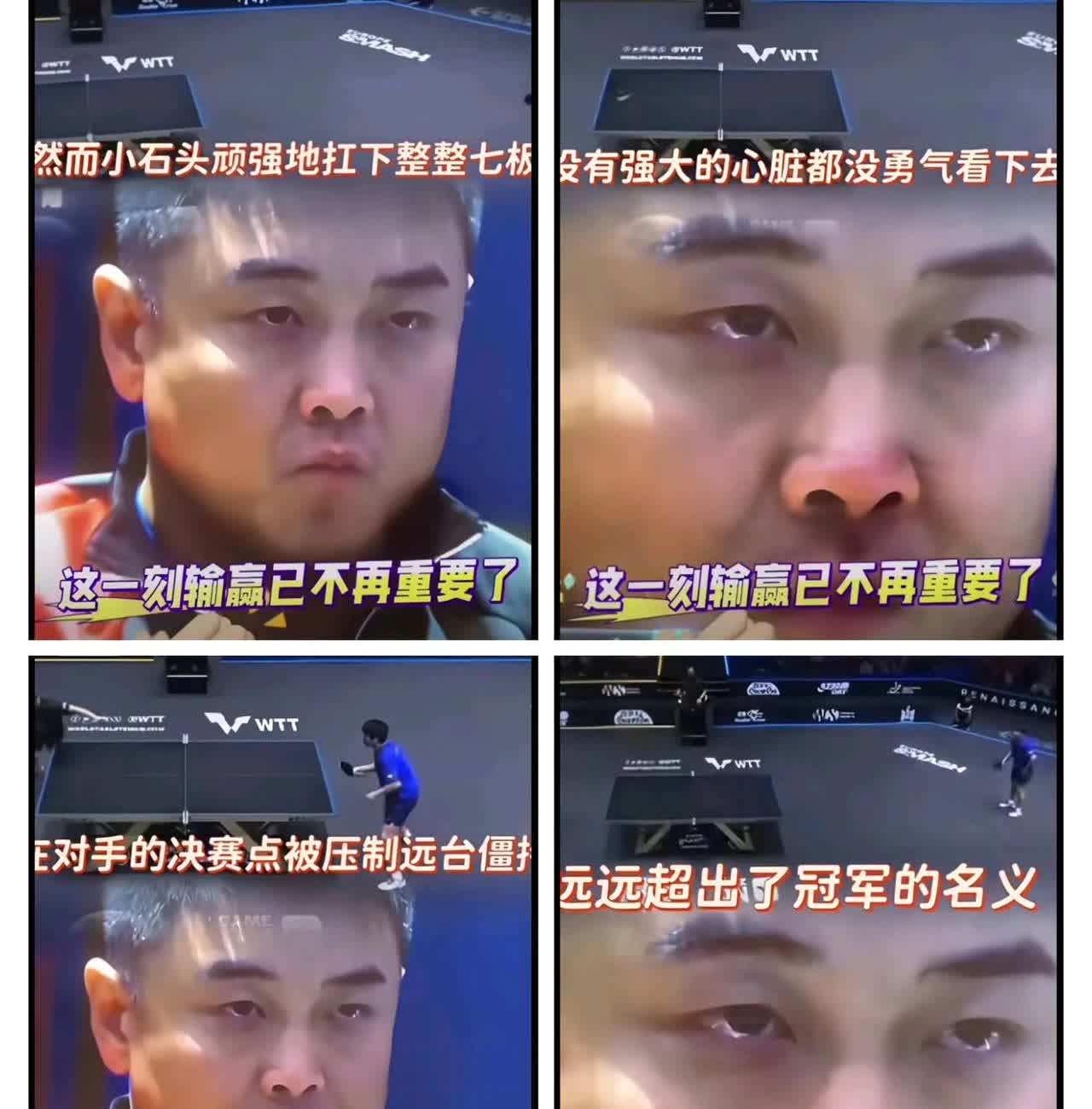王皓眼中含泪，他多么希望林诗栋能赢！这不仅是他的渴望，更是林诗栋的渴望！他知道林