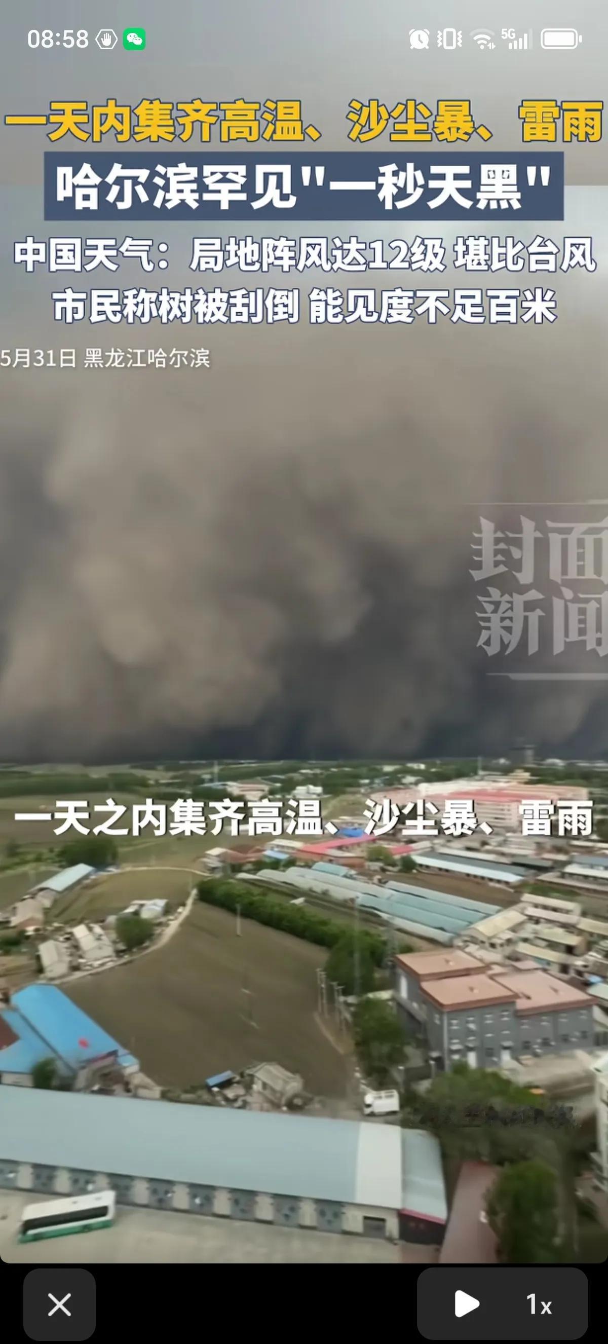 哈尔滨的家人们还好吗？一天之内集齐“一条天黑”、35.3℃的5月罕见高温、12级