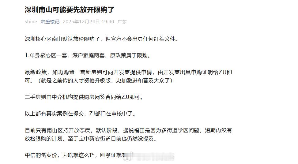 深圳南山这边新房二手放开限购。欢迎外地看好深圳核心资产的朋友。深圳