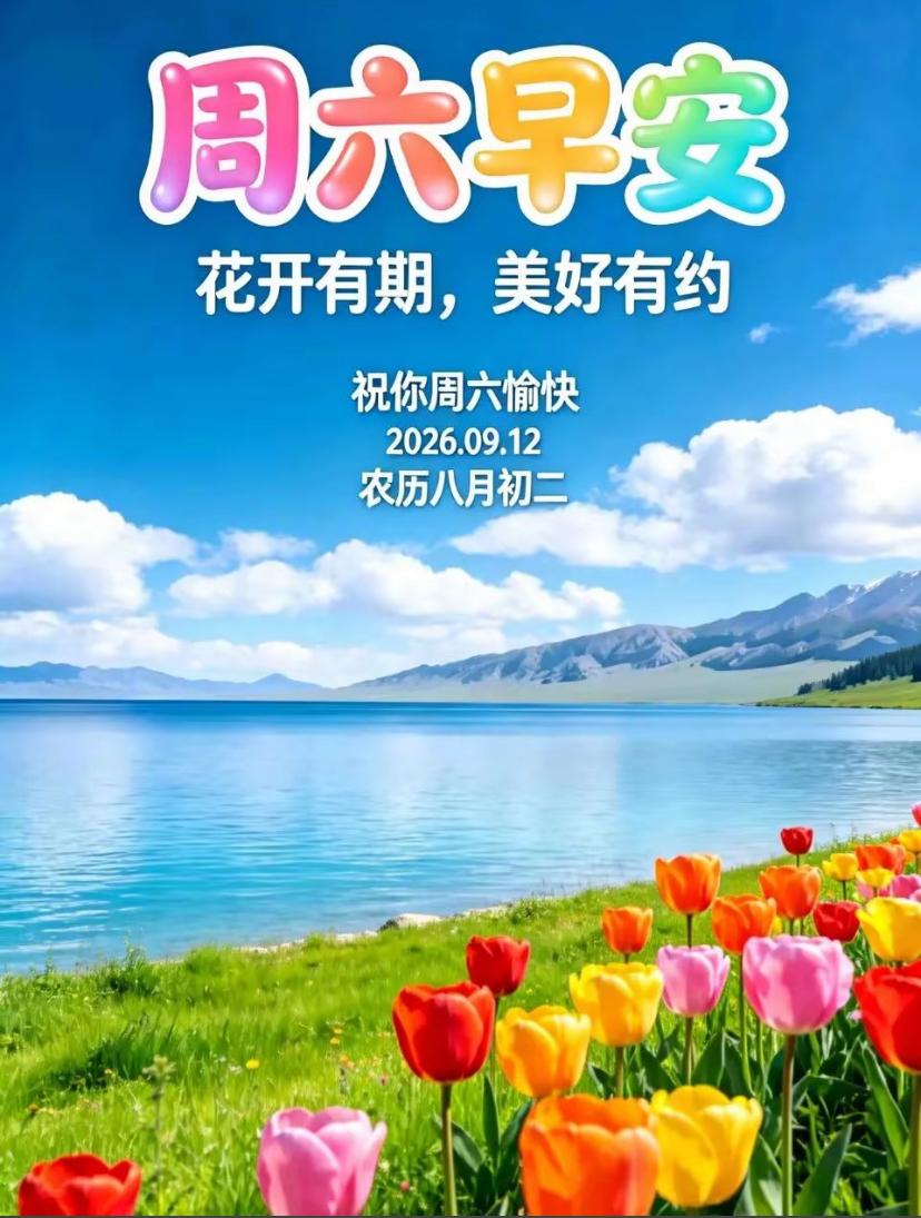 2026./9月12日，秋光正好，天凉珍重，身安心畅🍂🍁晚风
