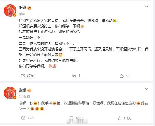 谢娜担心连开两场唱跳体力首场演唱会火速售罄，呼声太高不得不考虑加场娜姐首次全开唱