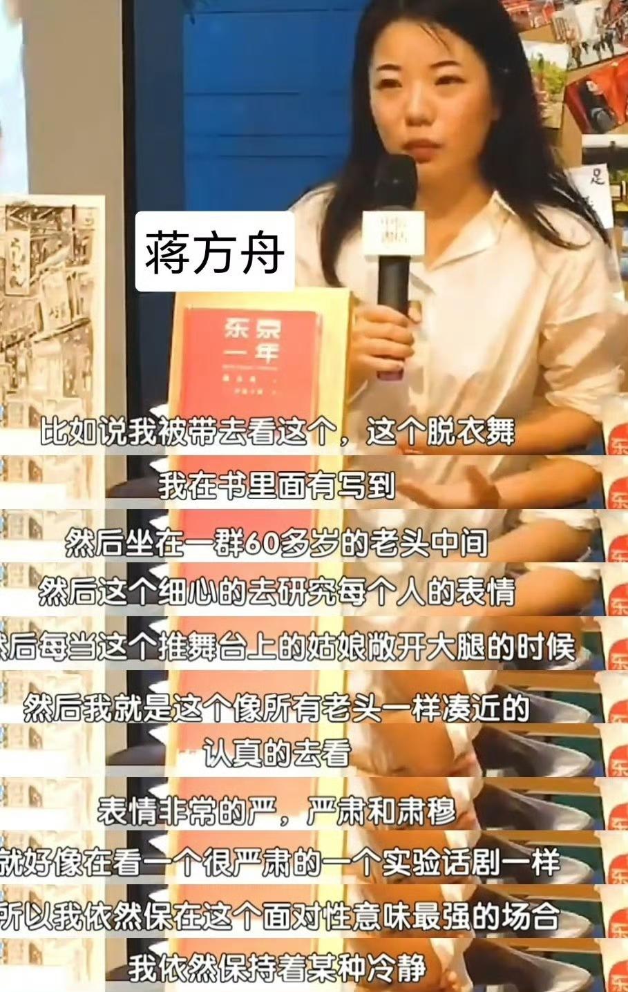 蒋方舟称在日本庄严肃穆的观看脱衣舞。这就是所谓知名作家的价值观吗？“我在日本