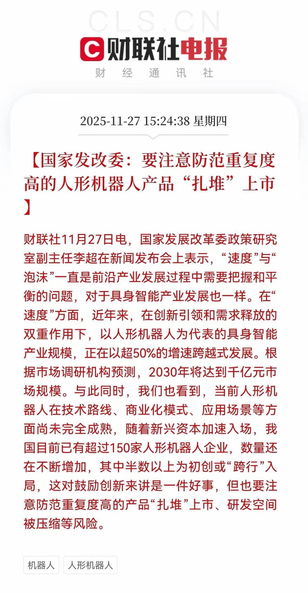 人形机器人火了，但真能落地吗？一堆企业扎堆进场，热闹背后是机会还是陷阱？别急