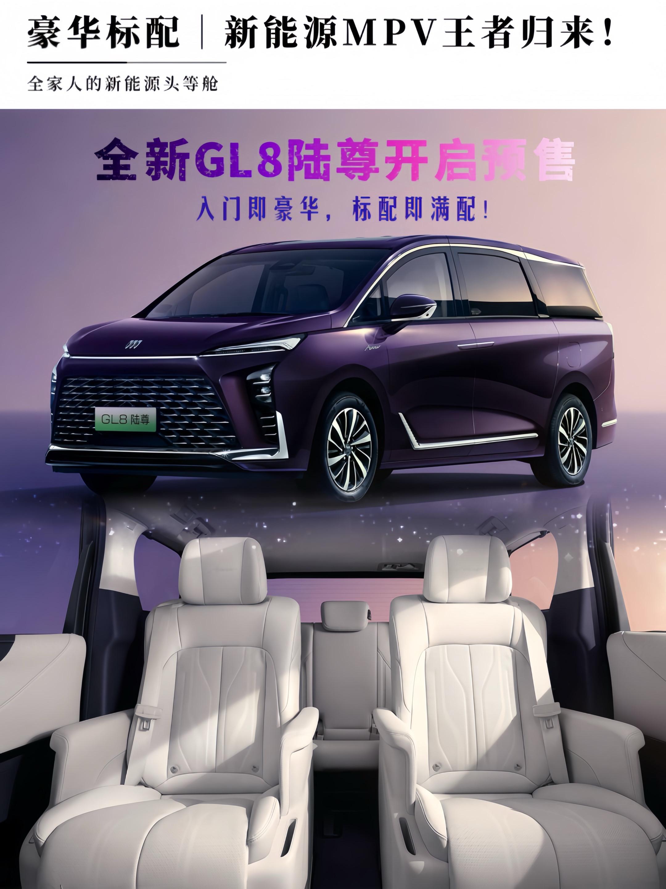 全系艾维亚！标配即豪华！全新GL8陆尊强的离谱～