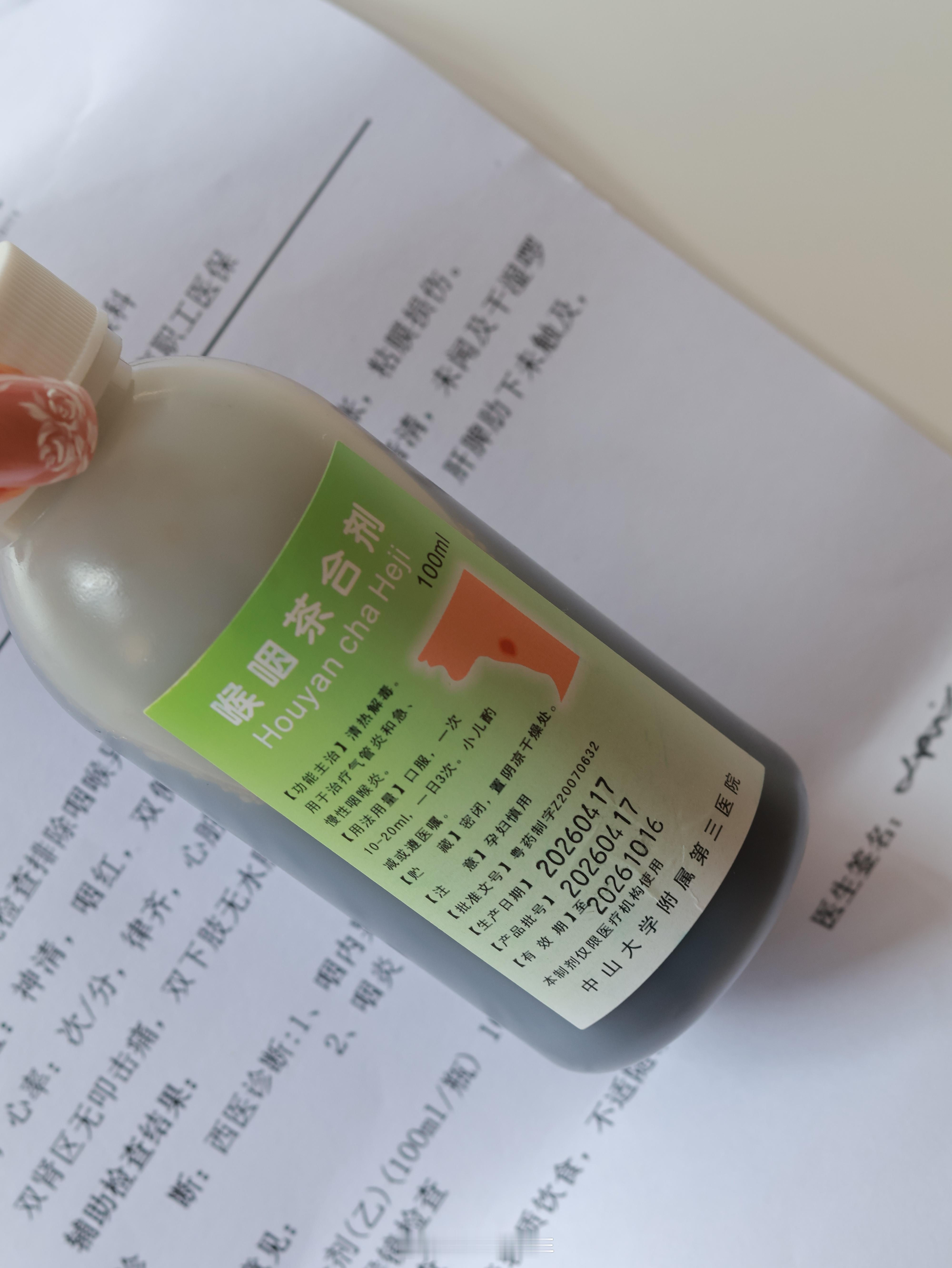 今天去做喉镜了，嗓子有异物感不是卡了东西，是黏膜损伤。医生问我是不是吃了硬的又喝
