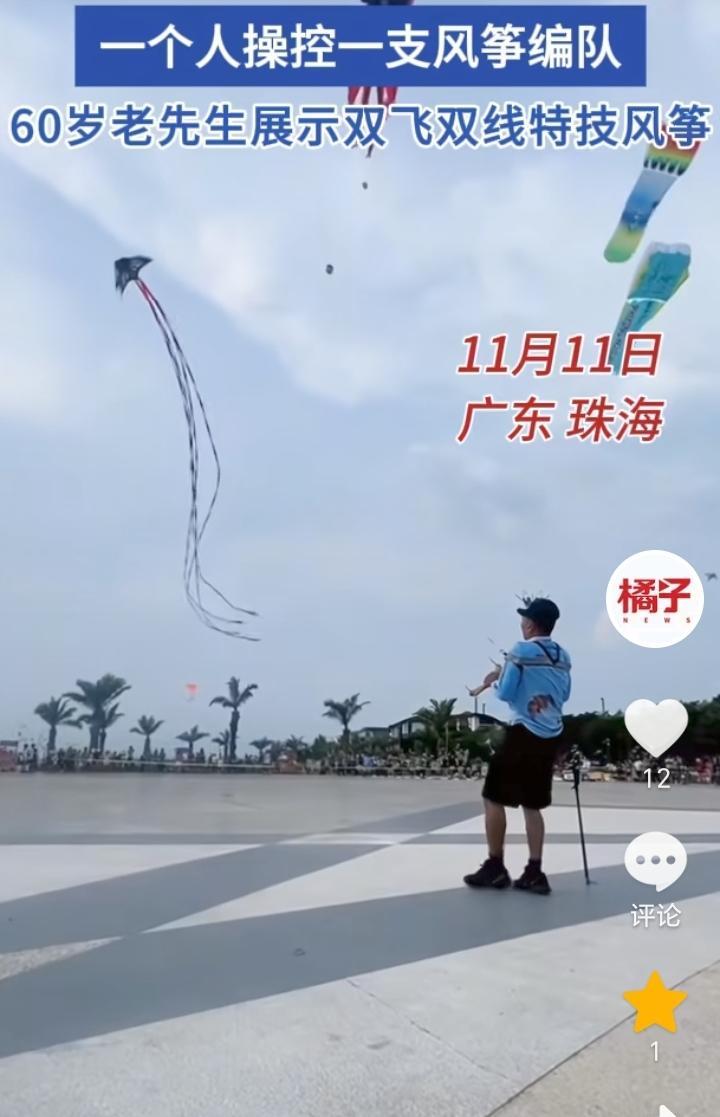 有成就感！广东珠海，一男子放风筝，开始看着像是在放一个风筝，突然一变四还往不同方
