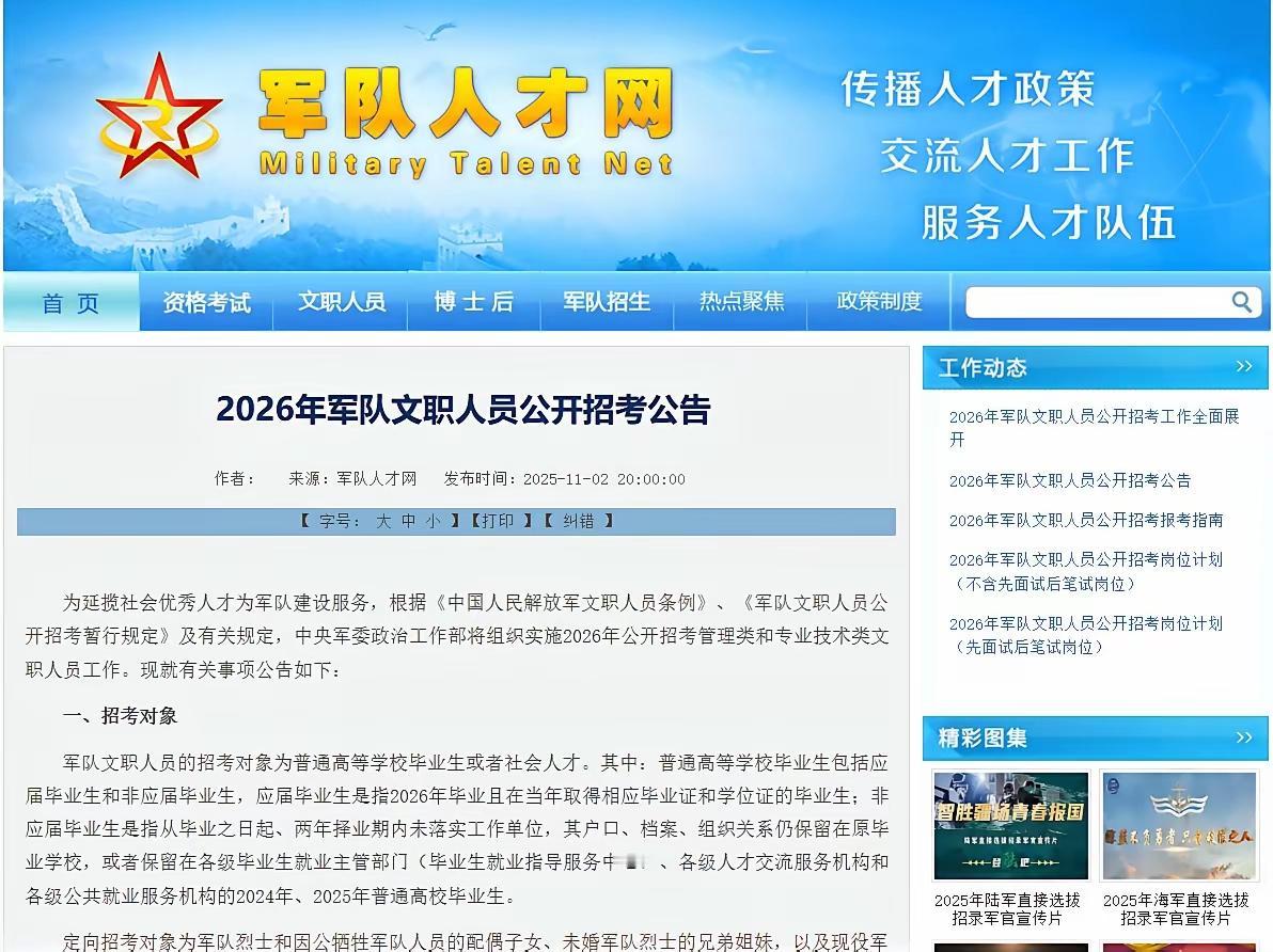 军队文职考试报名开始，军队文职不仅仅是应届生可以报，而且是社会人才也可以报。军