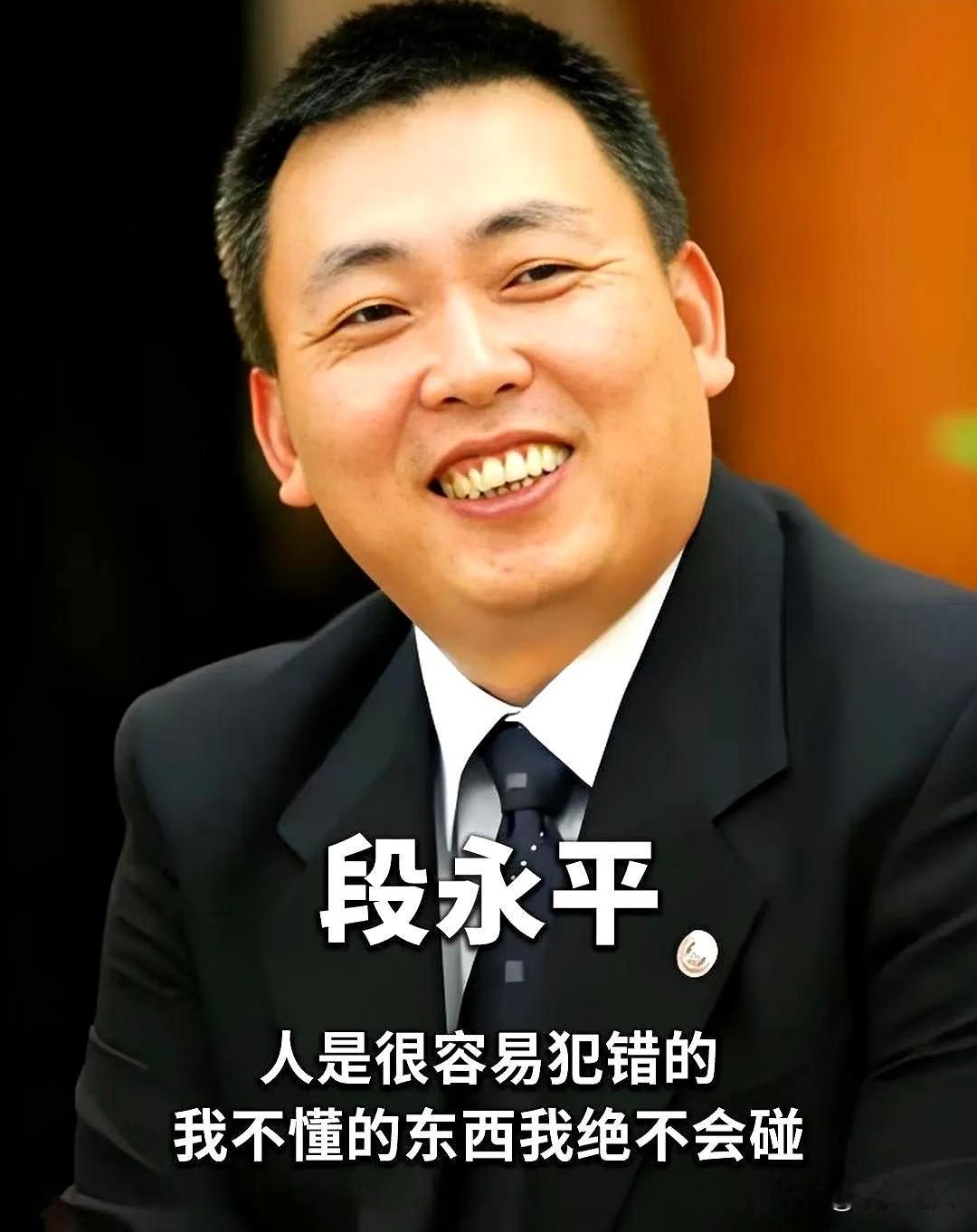 所有大佬里，我最喜欢的就是段永平，没有之一！因为他真的太难得，活成了大道至简的