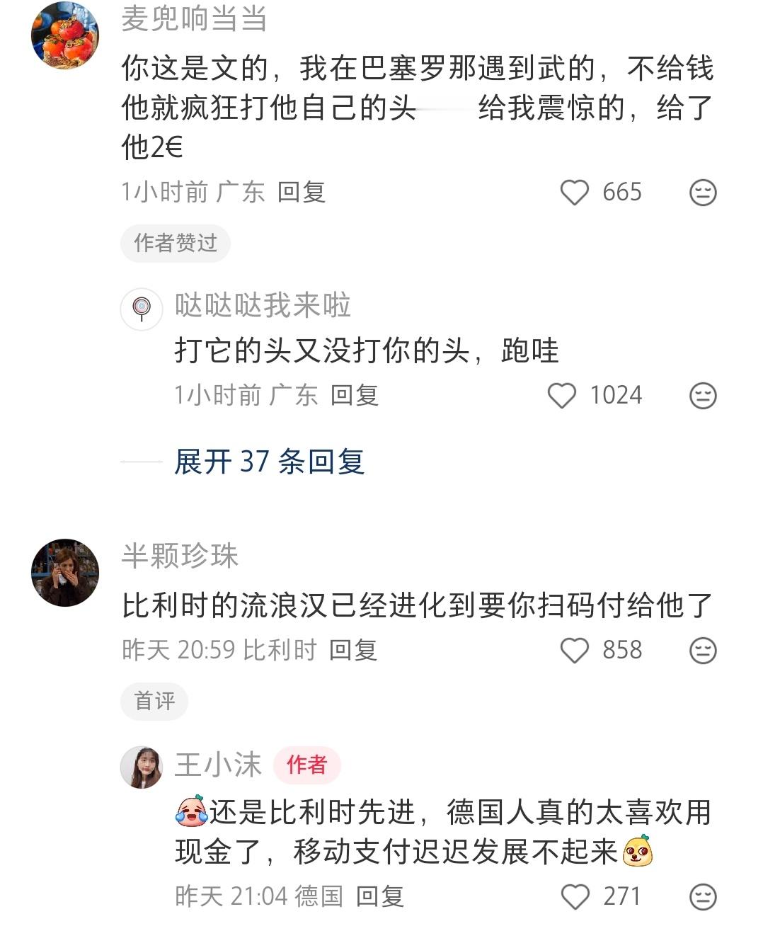 po主在德国遇到乞讨，她说没有现金，对方竟然表示理解，因为连他们都知道中国人出门